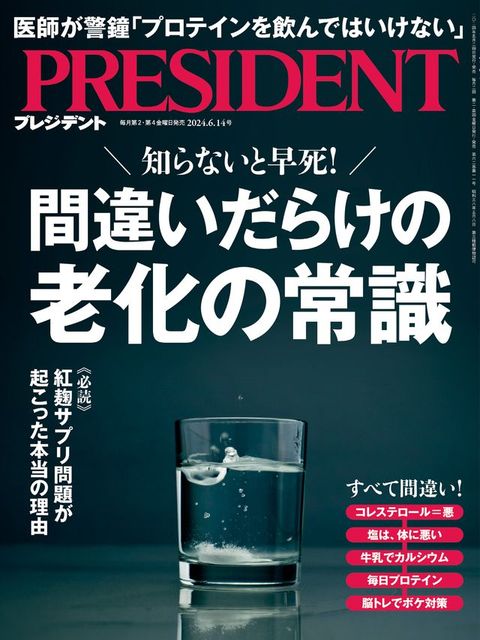 PRESIDENT 2024年6.14號 【日文版】(Kobo/電子書)