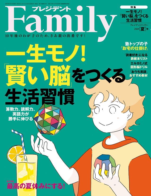  PRESIDENT Family 2024年夏季號 【日文版】(Kobo/電子書)