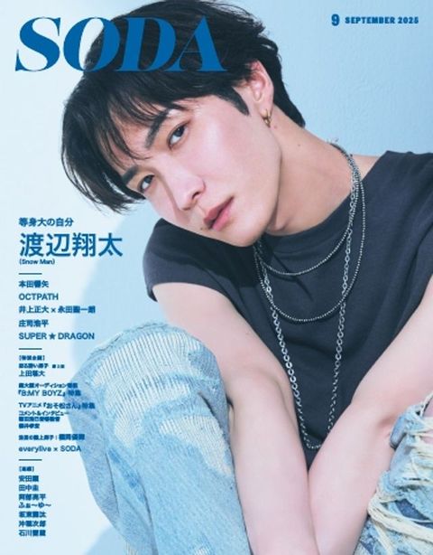 SODA（のーぱ） 2025年9月号