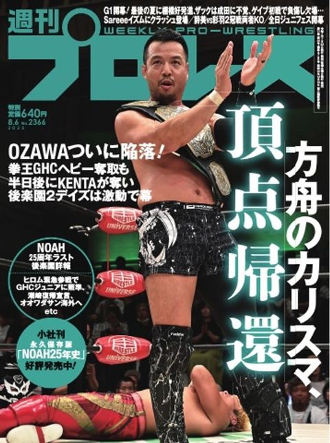 週刊よカオな 2025年8月6日号