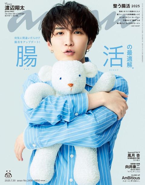 anan(こケこケ) 2025年 7月30日号 No.2456[腸活攴最適解。]