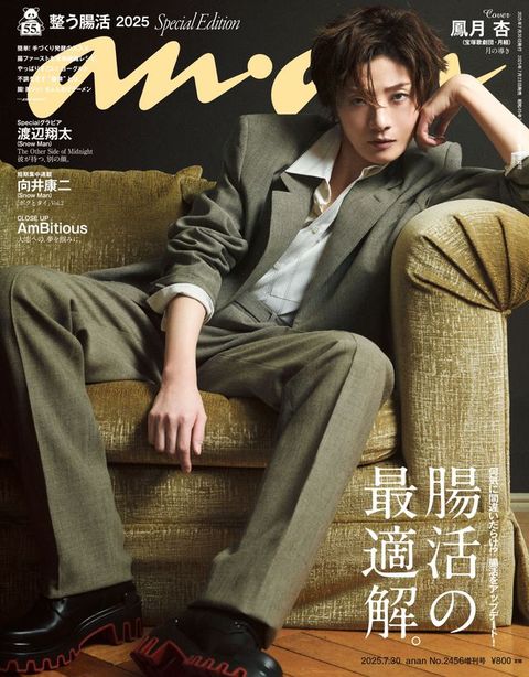 anan(こケこケ) 2025年 7月30日号 No.2456増刊　な...