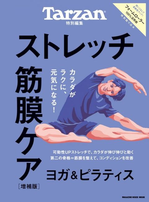Tarzan特別編集 なべオぴひ・筋膜ぢこ 増...