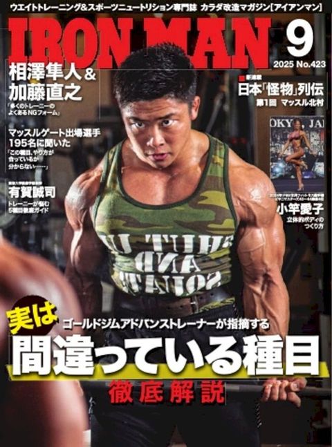 IRONMAN（こさこケわケ) 2025年9月号