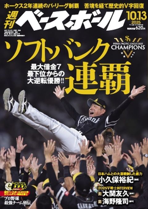週刊りーなろーォ 2025年10月13日号