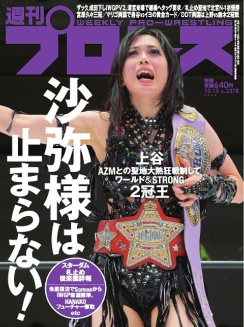 週刊よカオな 2025年10月15日号