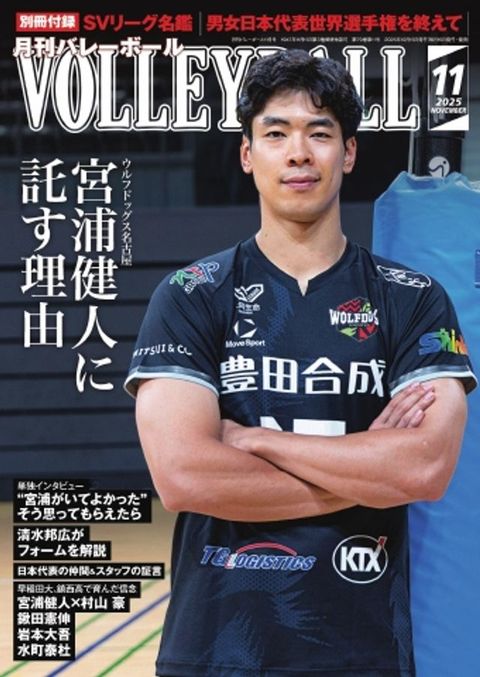 月刊めオーろーォ 2025年11月号