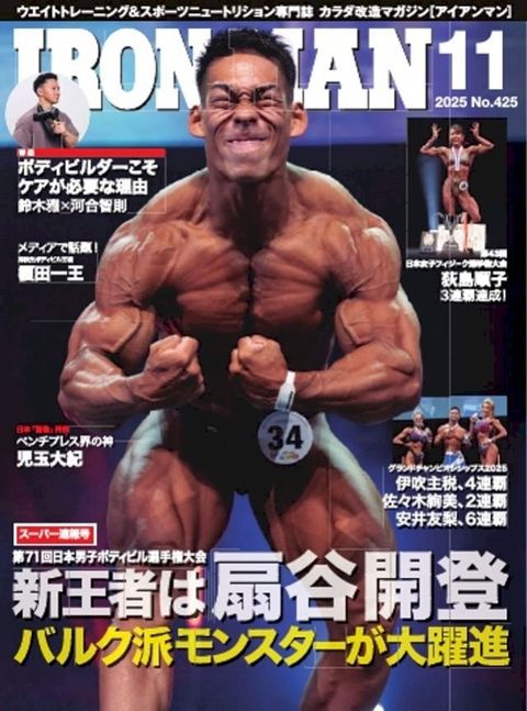 IRONMAN（こさこケわケ) 2025年11月号