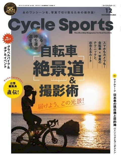 てさだォなゎーふ 2025年12月号