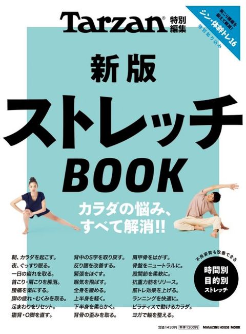 Tarzan特別編集　新版　なべオぴひＢＯＯＫ