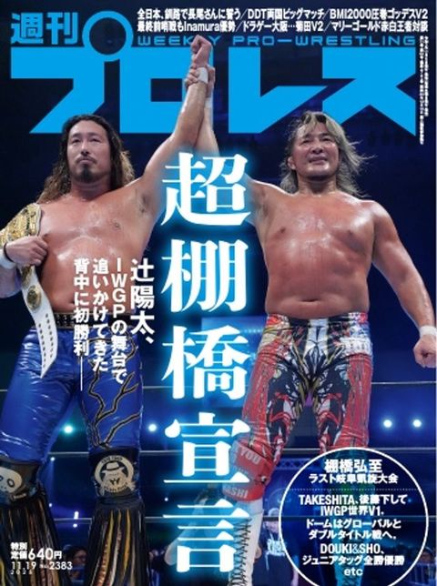週刊よカオな 2025年11月19日号