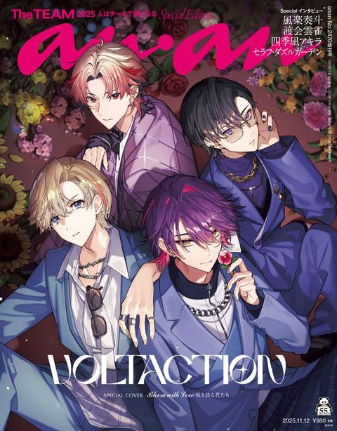anan(こケこケ) 2025年 11月12日号 No.2470増刊　な...