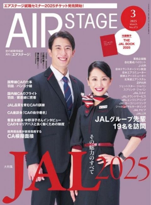 AIR STAGE 2025年3月号
