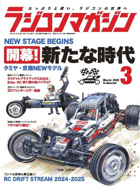 ェどつケわそどケ 2025年3月号