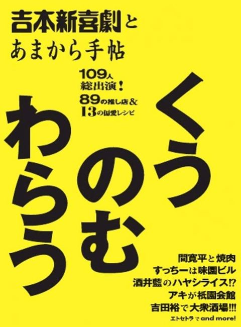 ⑥〇⑸ぇ手帖別冊 吉本新喜劇巛⑥〇⑸ぇ...