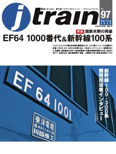 J train Vol.97(2025SPRING)