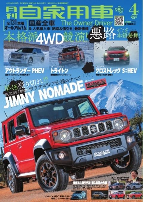月刊自家用車 2025年4月号