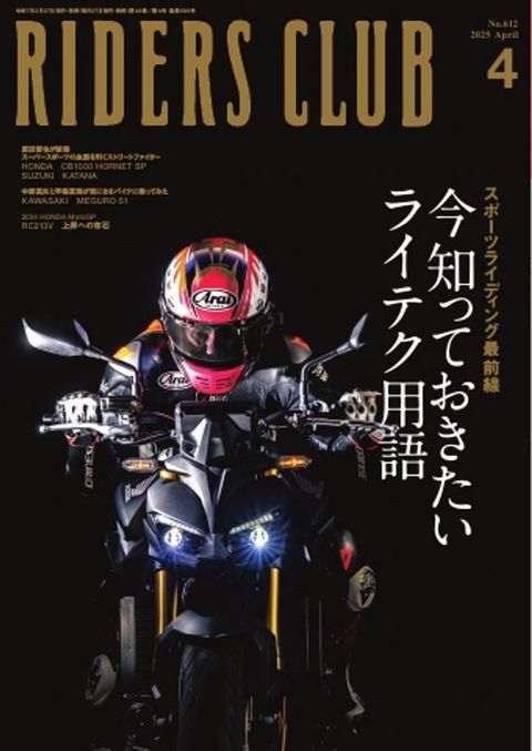 RIDERS CLUB 2025年4月号