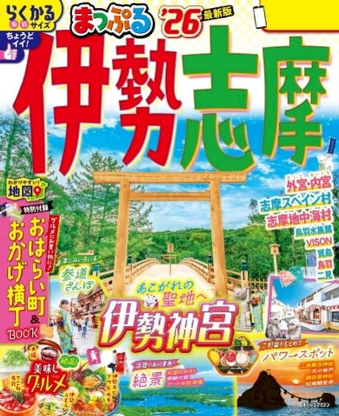〇匸ヾぉ 伊勢志摩 2025年3月発行