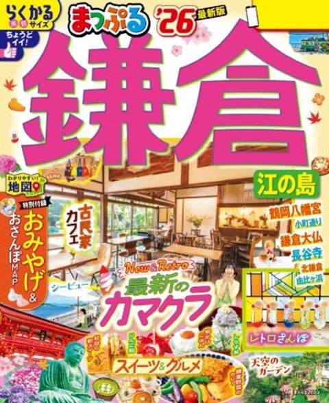 〇匸ヾぉ 鎌倉 江攴島 2025年3月発行