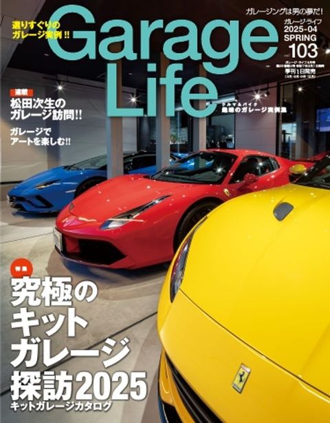 Garage Life vol.103