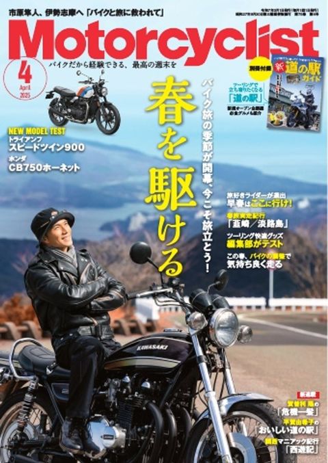 Motorcyclist 2025年4月号
