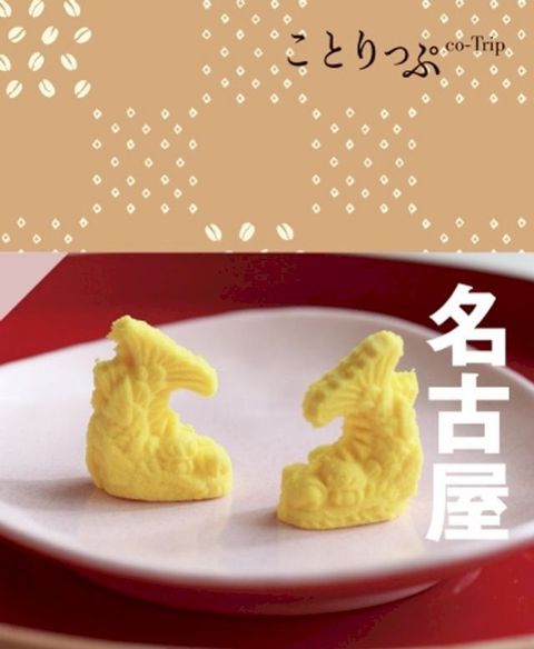 ⅲ巛え匸ヾ 名古屋 2024年10月発行