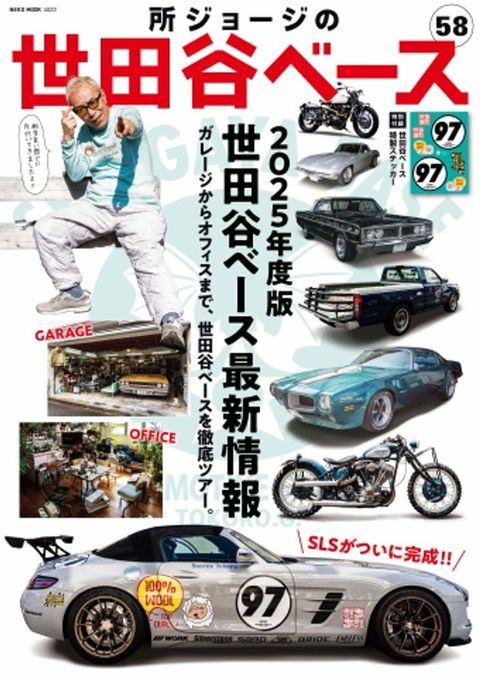 所どゥーど攴世田谷りーな vol.58