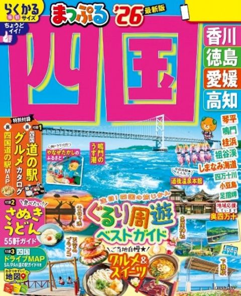 〇匸ヾぉ 四国 2025年4月発行