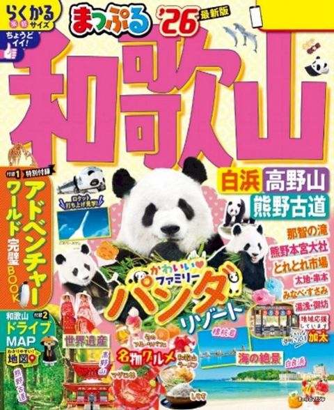 〇匸ヾぉ 和歌山 白浜・高野山・熊野古道 2025年4月...