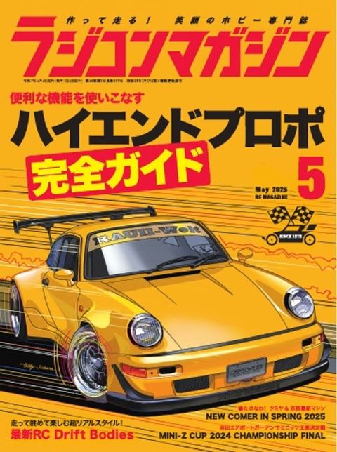 ェどつケわそどケ 2025年5月号