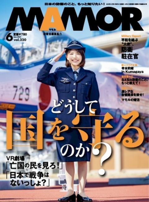 MAMOR 2025年6月号