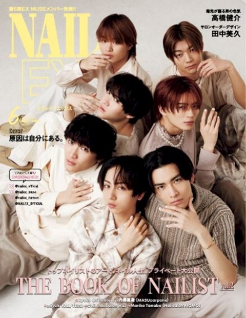 NAIL EX 2025年6月号