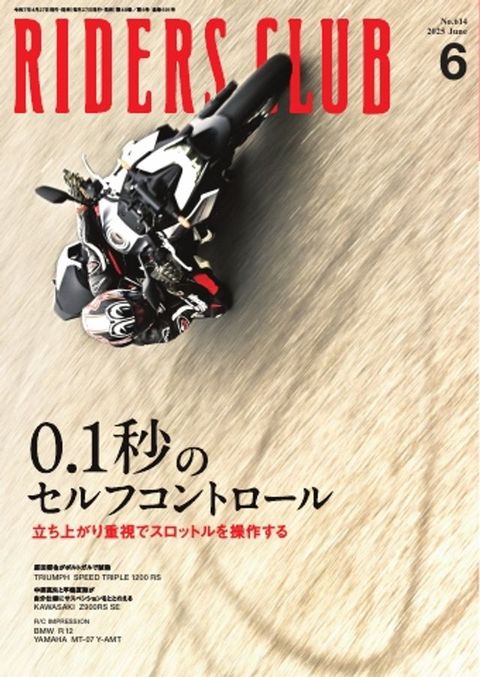 RIDERS CLUB 2025年6月号