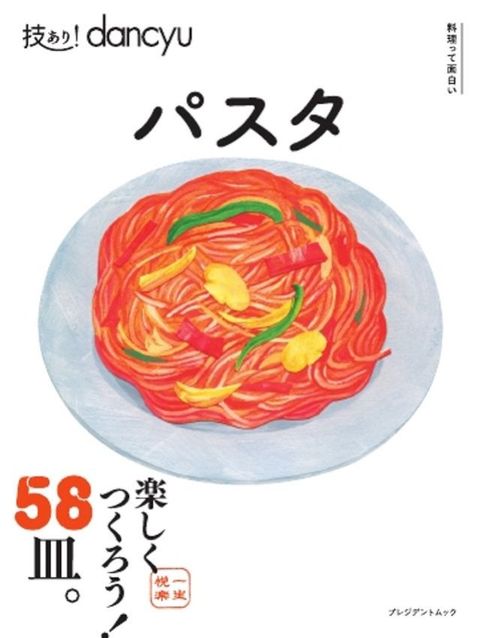 技⑥え！dancyuもなば 技⑥え！dancyuも...