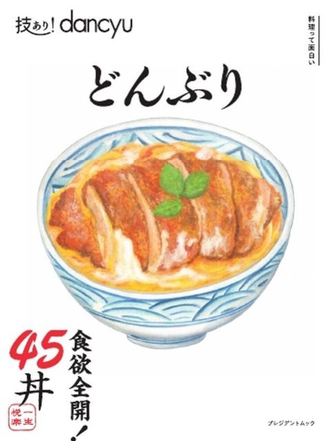 技⑥え！dancyu⼳けヽえ 技⑥え！dancyu...