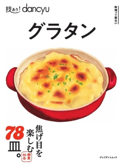 技⑥え！dancyuちェばケ 技⑥え！dancyu...