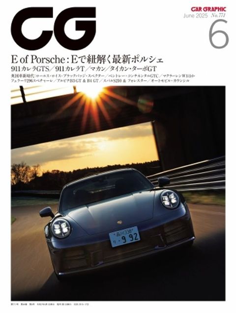 CG （CAR GRAPHIC） 2025年6月号