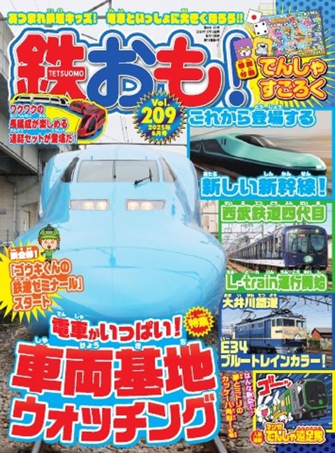鉄⑷✽ No.209