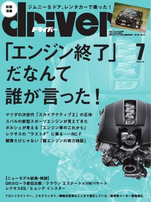driver 2025年7月号