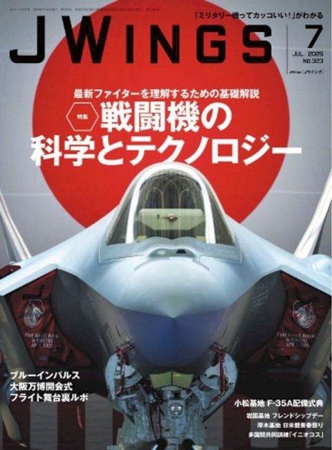 J Wings 2025年7月号