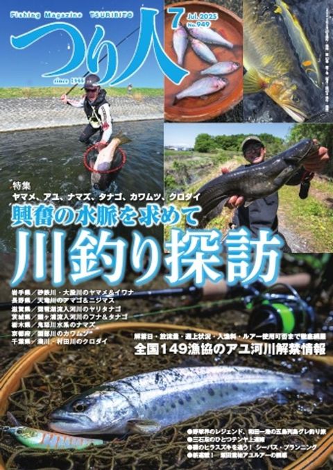 卩え人 2025年7月号