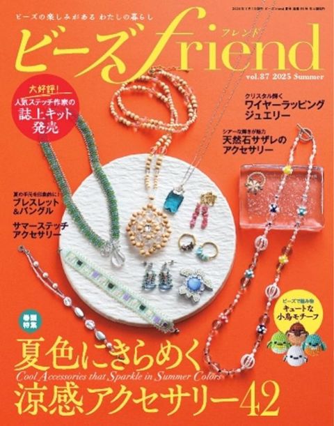 やーにfriend 2025年夏号