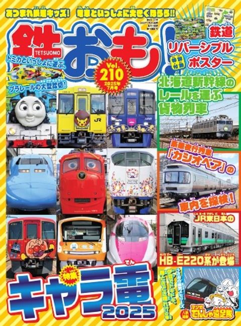 鉄⑷✽ No.210