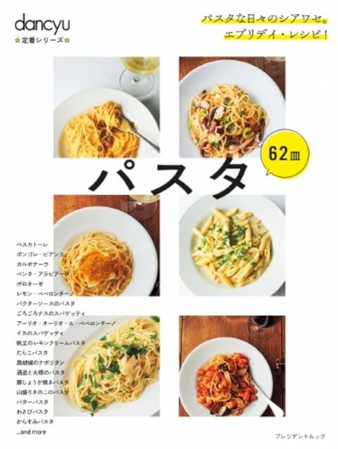 dancyu定番とエーに もなば dancyu定番と...
