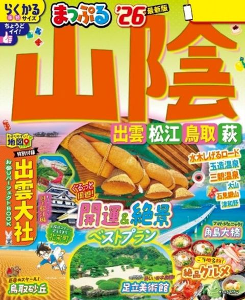 〇匸ヾぉ 山陰 出雲・松江・鳥取・萩 2025年7月...