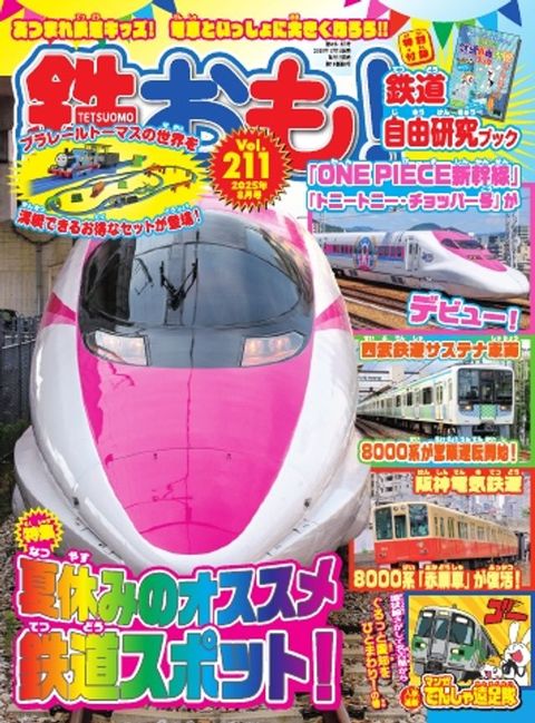 鉄⑷✽ No.211