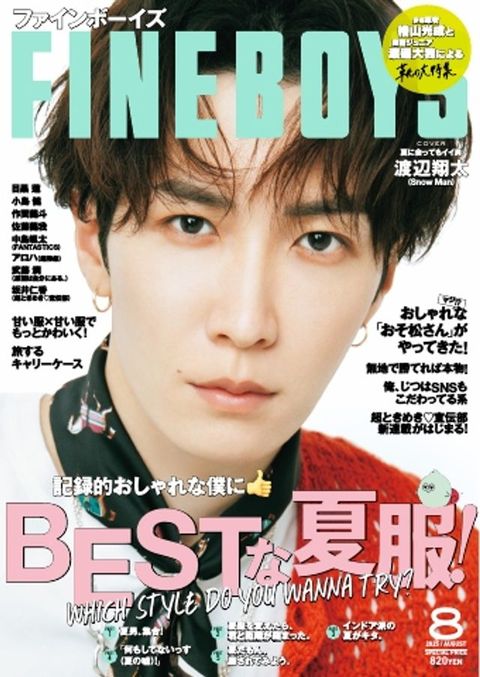 FINEBOYS 2025年8月号