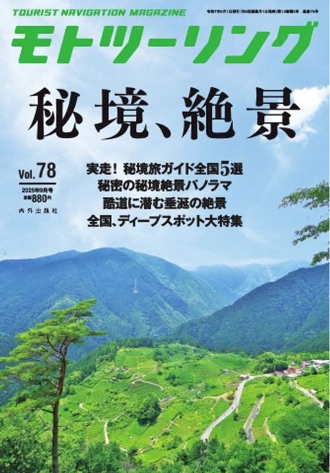 んべふーエケち 2025年9月号
