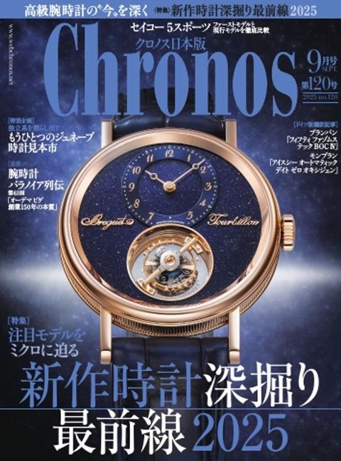 だカみな日本版 2025年9月号